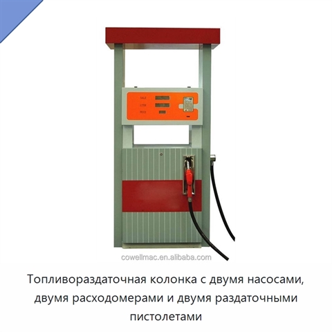 Топливораздаточная колонка с двумя насосами, двумя расходомерами и двумя раздаточными пистолетами