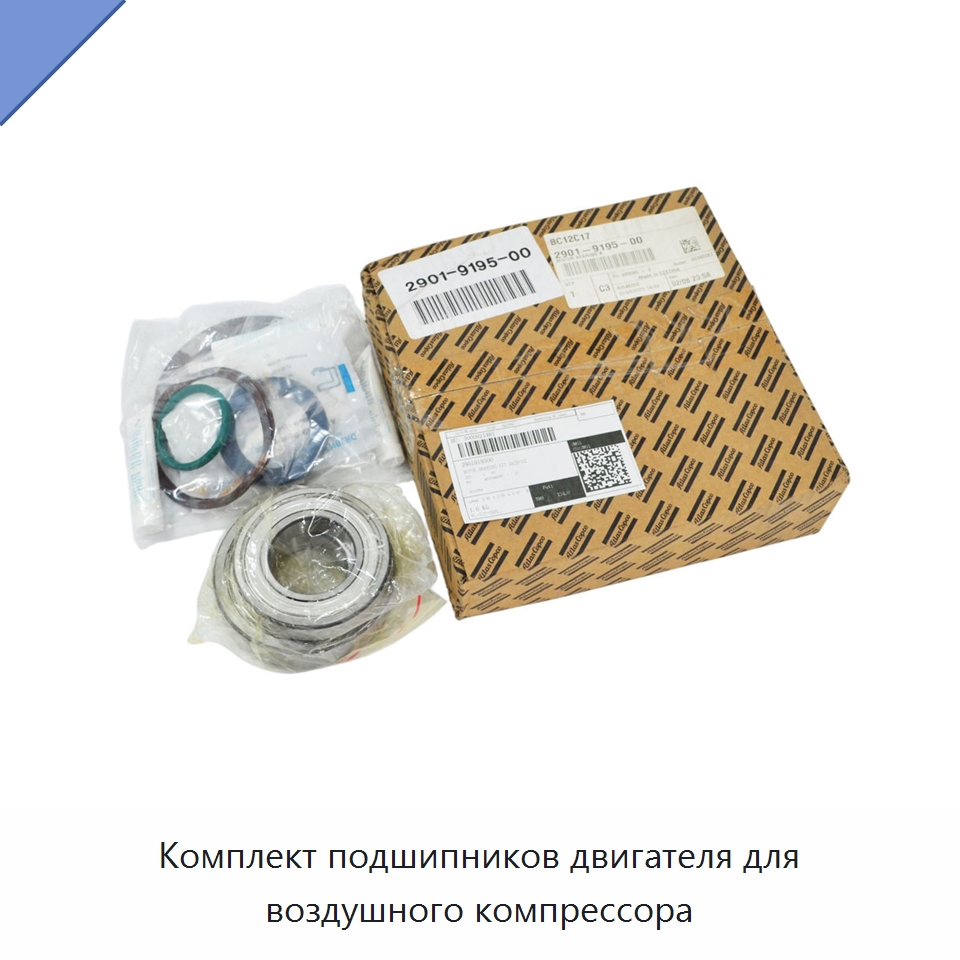 Комплект подшипников двигателя для воздушного компрессора — Запчасти для промышленных компрессоров