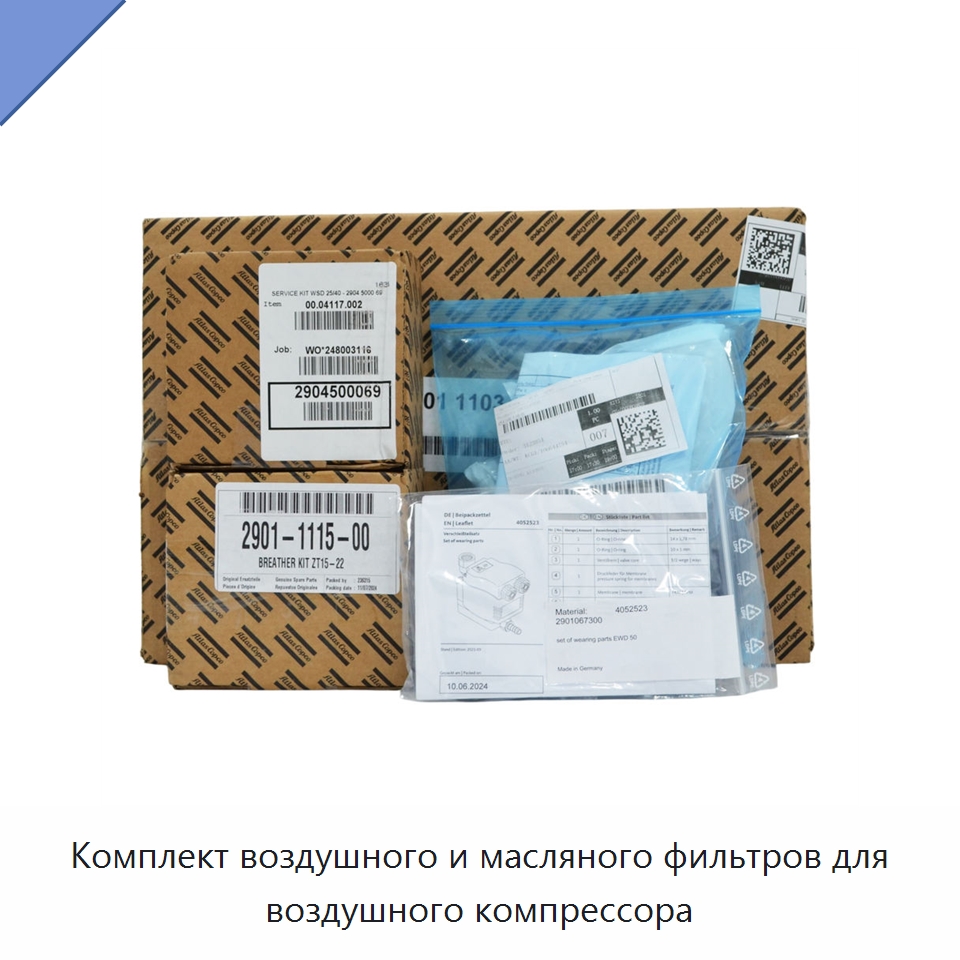 Комплект воздушного и масляного фильтров для воздушного компрессора — Запчасти для промышленных компрессоров