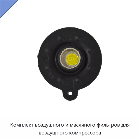 Комплект воздушного и масляного фильтров для воздушного компрессора