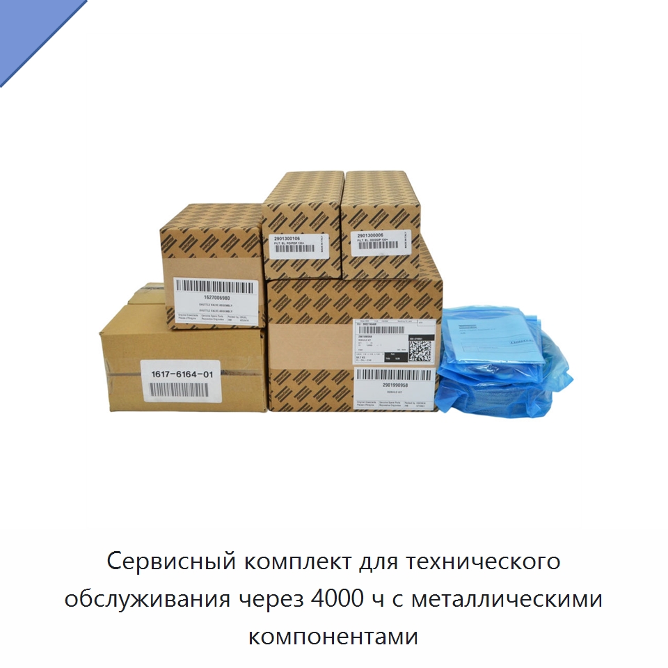Сервисный комплект для технического обслуживания через 4000 ч с металлическими компонентами