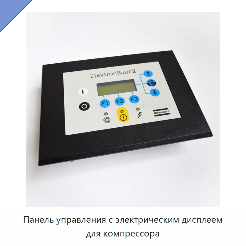 Панель управления с электрическим дисплеем для компрессора