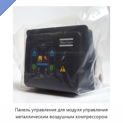 Панель управления для модуля управления металлическим воздушным компрессором