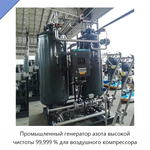 Промышленный генератор азота высокой чистоты 99,999 % для воздушного компрессора