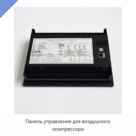 Панель управления для воздушного компрессора