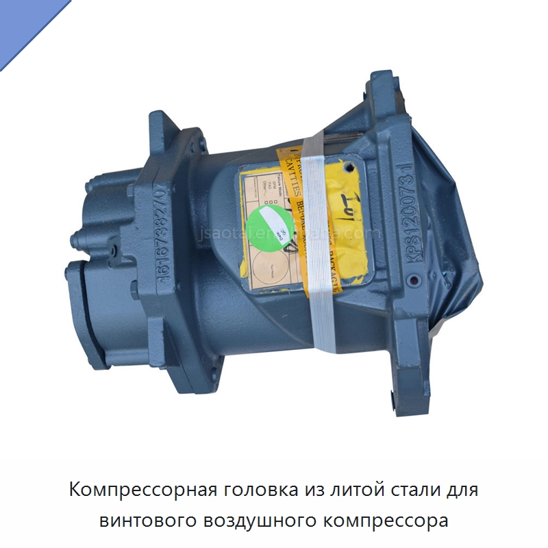 Компрессорная головка из литой стали для винтового воздушного компрессора