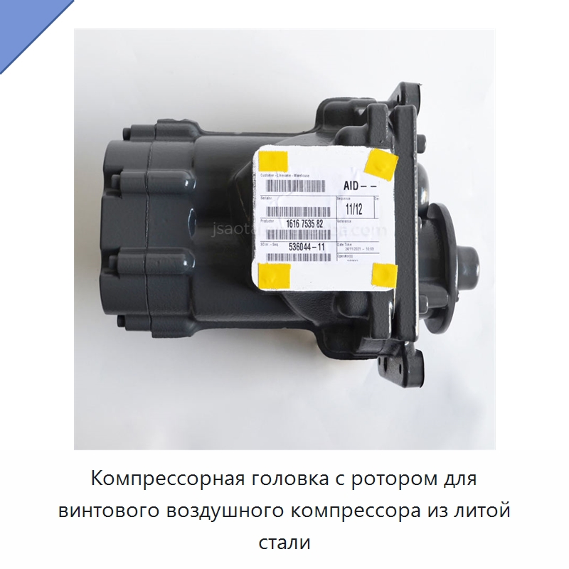 Компрессорная головка с ротором для винтового воздушного компрессора из литой стали