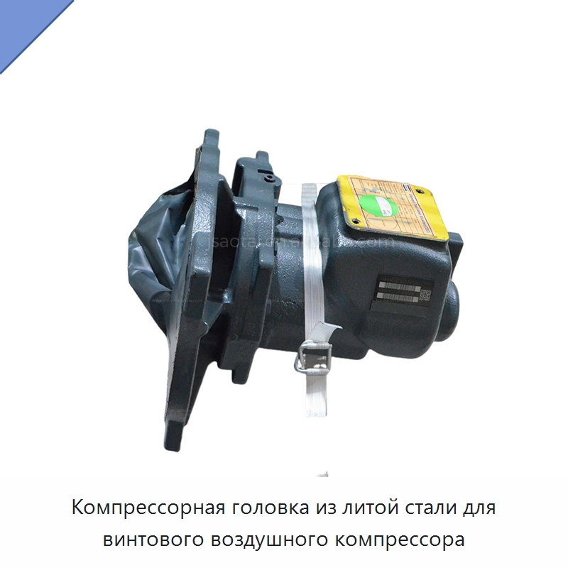 Компрессорная головка из литой стали для винтового воздушного компрессора — Запчасти для промышленных компрессоров