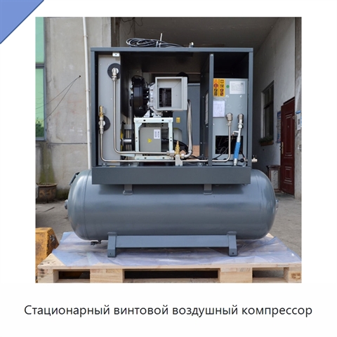 Стационарный винтовой воздушный компрессор