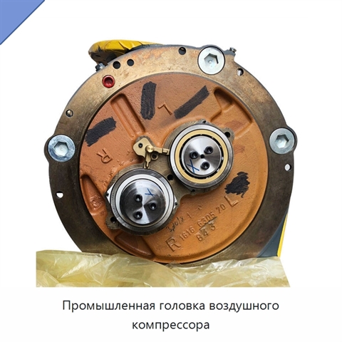 Промышленная головка воздушного компрессора