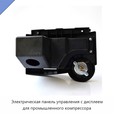 Электрическая панель управления с дисплеем для промышленного компрессора