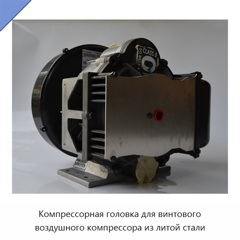 Компрессорная головка для винтового воздушного компрессора из литой стали