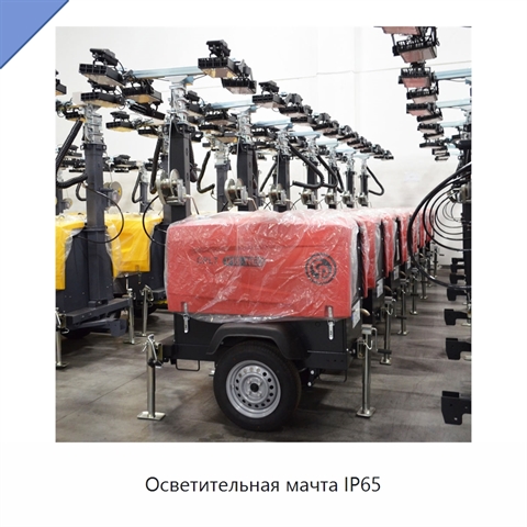 Осветительная мачта IP65