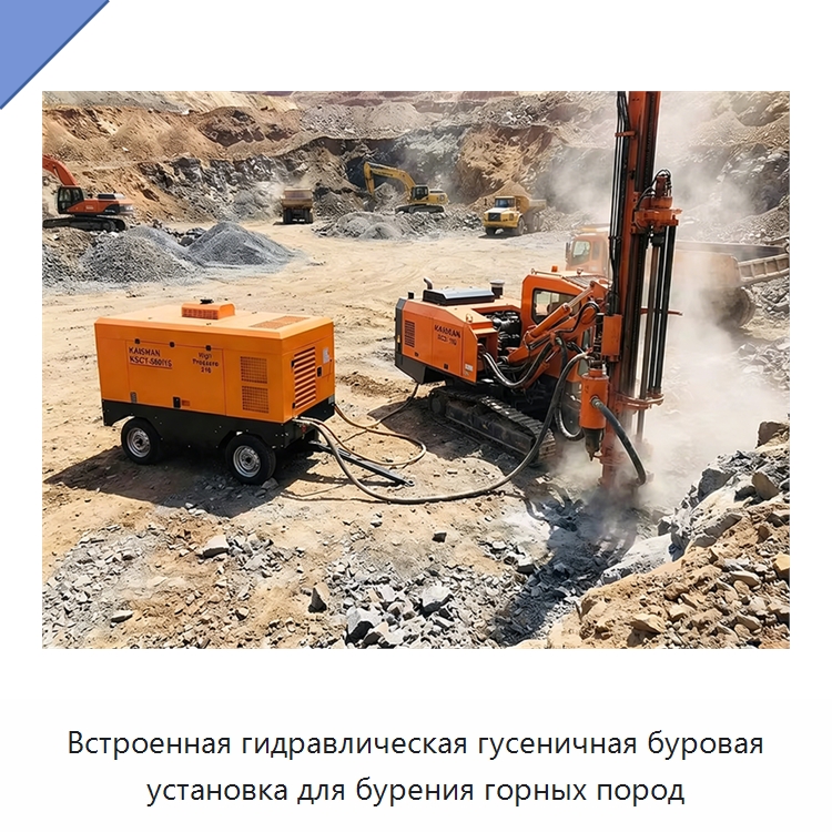 Встроенная гидравлическая гусеничная буровая установка для бурения горных пород — Горнодобывающее оборудование
