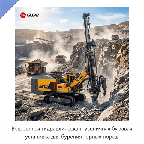 Встроенная гидравлическая гусеничная буровая установка для бурения горных пород