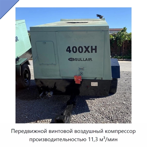 Передвижной винтовой воздушный компрессор производительностью 11,3 м³/мин