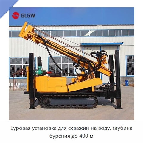 Буровая установка для скважин на воду, глубина бурения до 400 м
