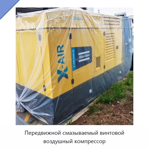 Передвижной смазываемый винтовой воздушный компрессор