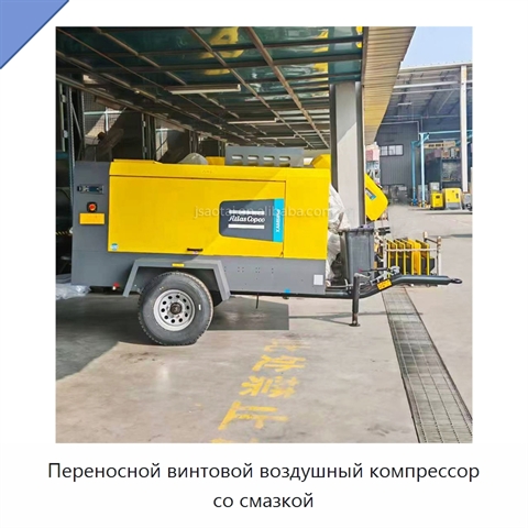 Переносной винтовой воздушный компрессор со смазкой