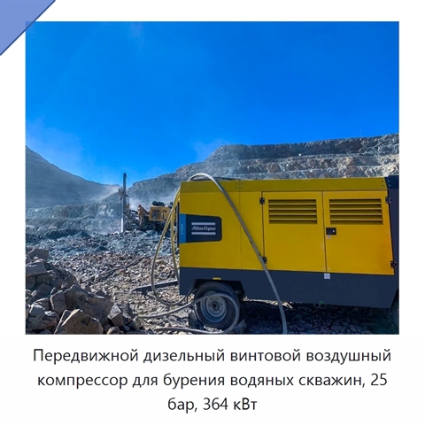Передвижной дизельный винтовой воздушный компрессор для бурения водяных скважин, 25 бар, 364 кВт