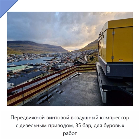 Передвижной винтовой воздушный компрессор с дизельным приводом, 35 бар, для буровых работ