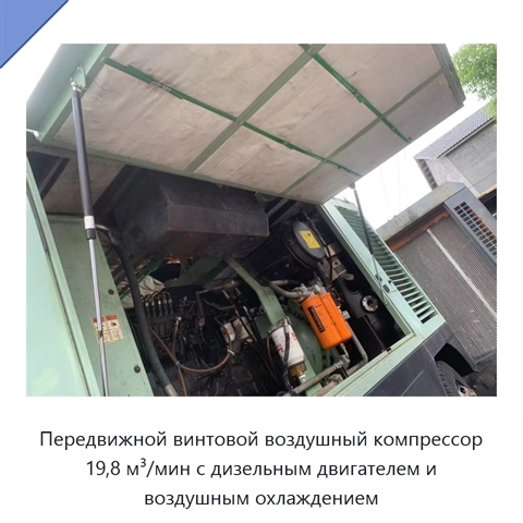 Передвижной винтовой воздушный компрессор 19,8 м³/мин с дизельным двигателем и воздушным охлаждением