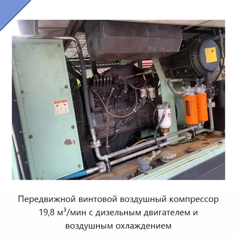 Передвижной винтовой воздушный компрессор 19,8 м³/мин с дизельным двигателем и воздушным охлаждением