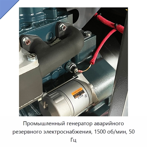 Промышленный генератор аварийного резервного электроснабжения, 1500 об/мин, 50 Гц