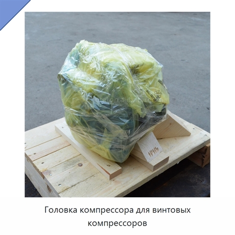 Головка компрессора для винтовых компрессоров