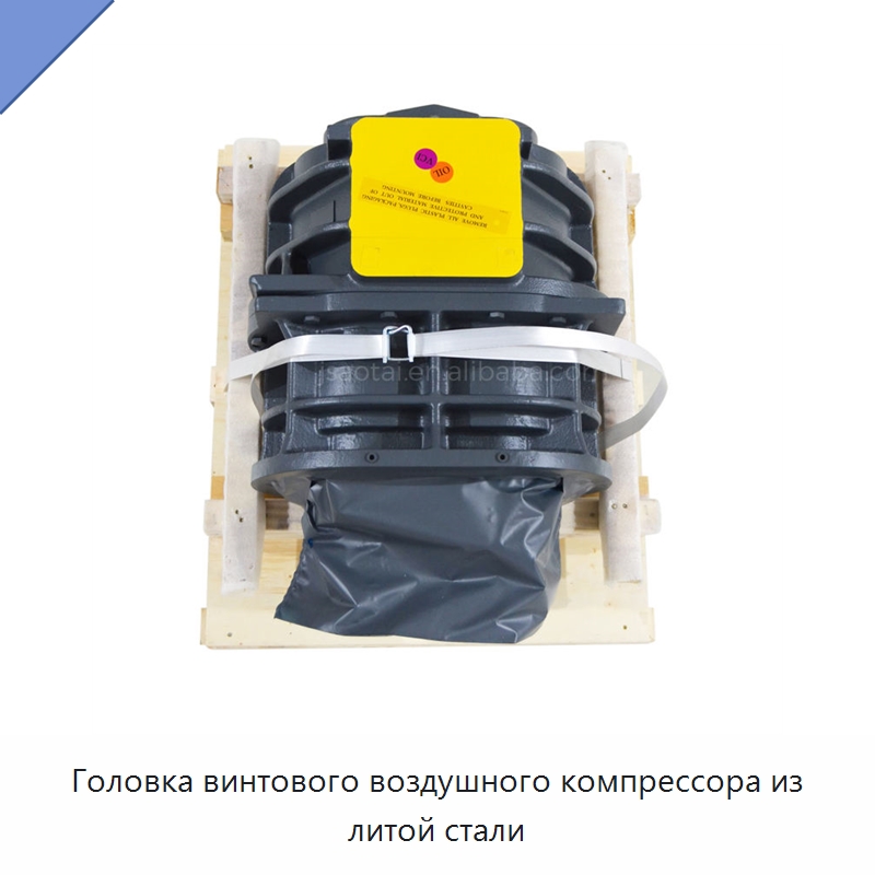 Головка винтового воздушного компрессора из литой стали — Запчасти для промышленных компрессоров