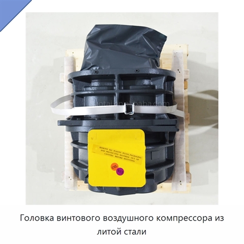 Головка винтового воздушного компрессора из литой стали