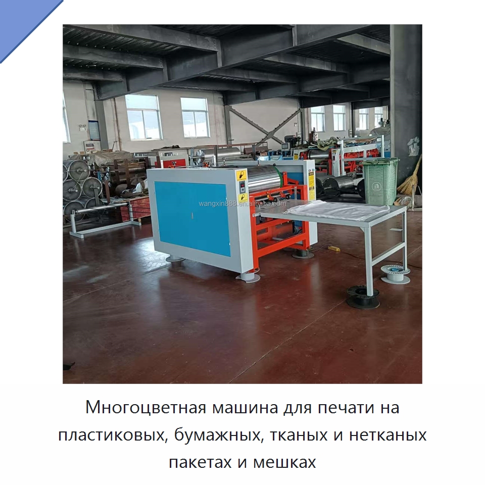 Многоцветная машина для печати на пластиковых, бумажных, тканых и нетканых пакетах и мешках — Оборудование для производства упаковочных материалов