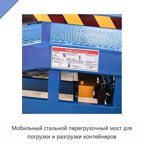 Мобильный стальной перегрузочный мост для погрузки и разгрузки контейнеров