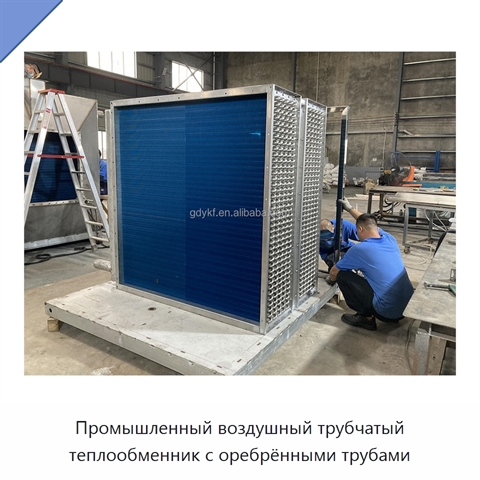 Промышленный воздушный трубчатый теплообменник с оребрёнными трубами