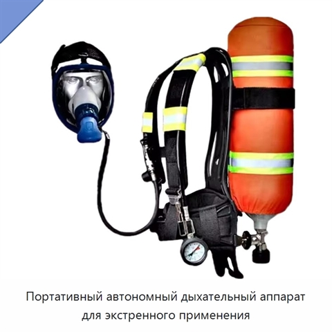 Портативный автономный дыхательный аппарат для экстренного применения