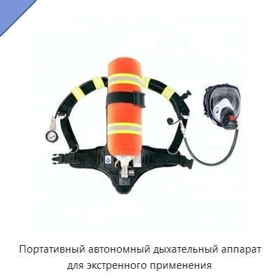 Портативный автономный дыхательный аппарат для экстренного применения