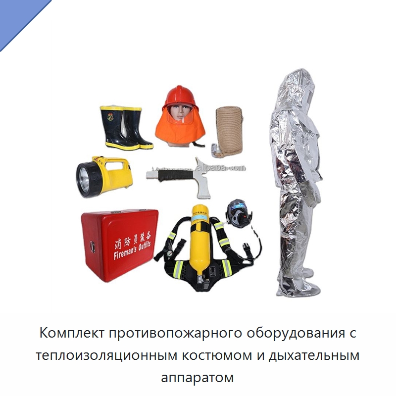 Комплект противопожарного оборудования с теплоизоляционным костюмом и дыхательным аппаратом — Противопожарное оборудование и принадлежности