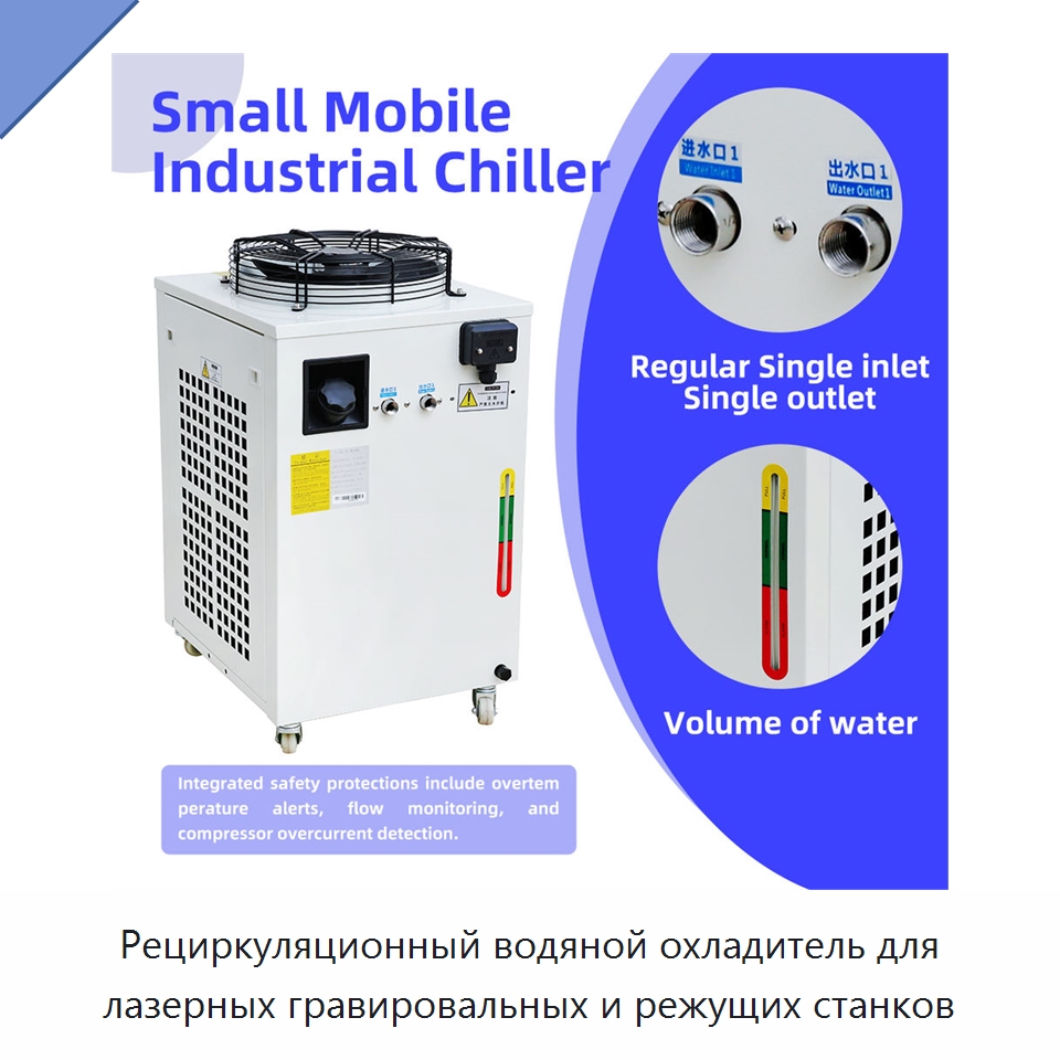 Рециркуляционный водяной охладитель для лазерных гравировальных и режущих станков