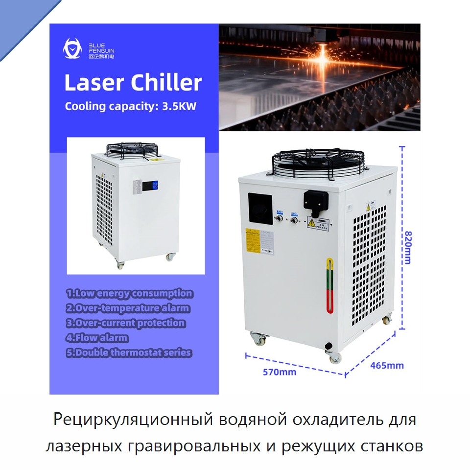Рециркуляционный водяной охладитель для лазерных гравировальных и режущих станков