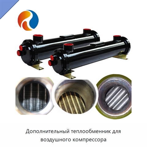 Дополнительный теплообменник для воздушного компрессора
