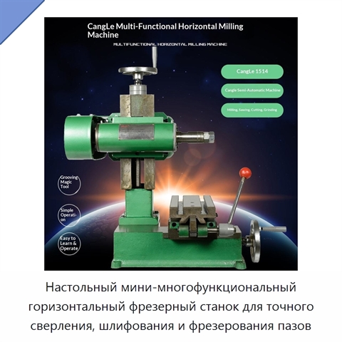 Настольный мини-многофункциональный горизонтальный фрезерный станок для точного сверления, шлифования и фрезерования пазов
