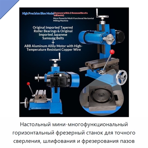 Настольный мини-многофункциональный горизонтальный фрезерный станок для точного сверления, шлифования и фрезерования пазов