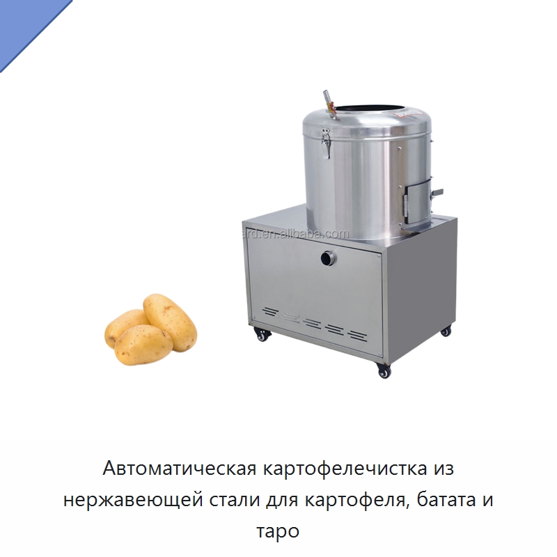 Автоматическая картофелечистка из нержавеющей стали для картофеля, батата и таро — Оборудование для переработки фруктов и овощей