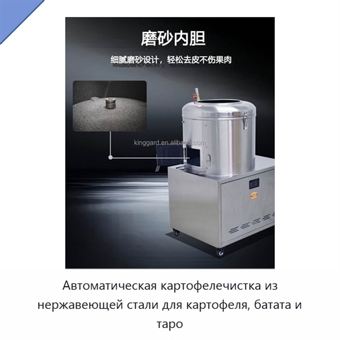 Автоматическая картофелечистка из нержавеющей стали для картофеля, батата и таро
