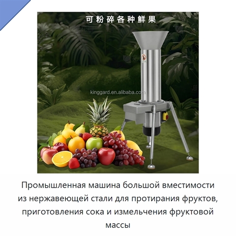 Промышленная машина большой вместимости из нержавеющей стали для протирания фруктов, приготовления сока и измельчения фруктовой массы