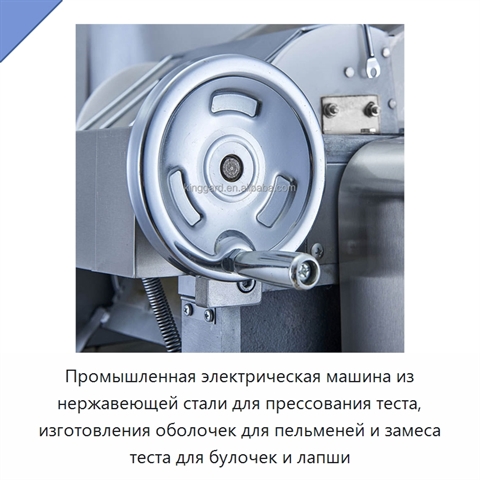 Промышленная электрическая машина из нержавеющей стали для прессования теста, изготовления оболочек для пельменей и замеса теста для булочек и лапши