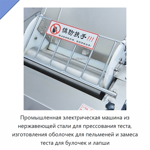 Промышленная электрическая машина из нержавеющей стали для прессования теста, изготовления оболочек для пельменей и замеса теста для булочек и лапши
