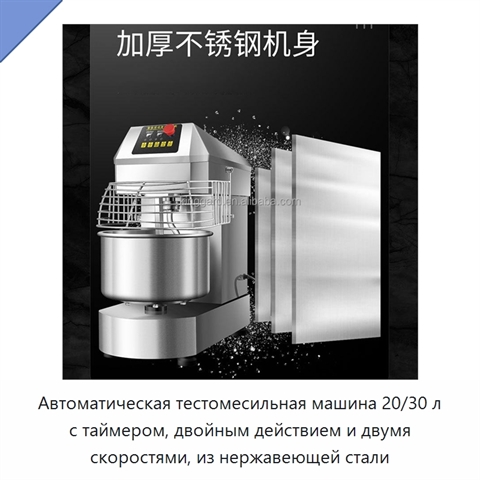 Автоматическая тестомесильная машина 20/30 л с таймером, двойным действием и двумя скоростями, из нержавеющей стали