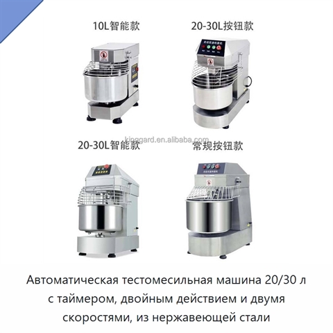 Автоматическая тестомесильная машина 20/30 л с таймером, двойным действием и двумя скоростями, из нержавеющей стали