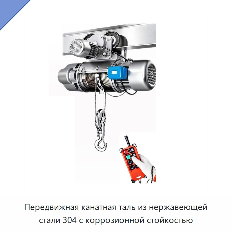 Передвижная канатная таль из нержавеющей стали 304 с коррозионной стойкостью — Кольцевые фрезы для магнитных сверлильных станков